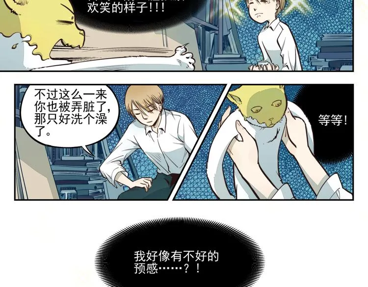 第7话 每一个画家都有一个异空间（下） 第3页