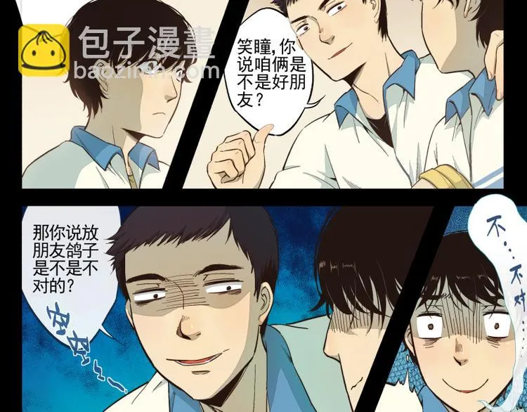 第22话 记忆中的知行（中） 第3页