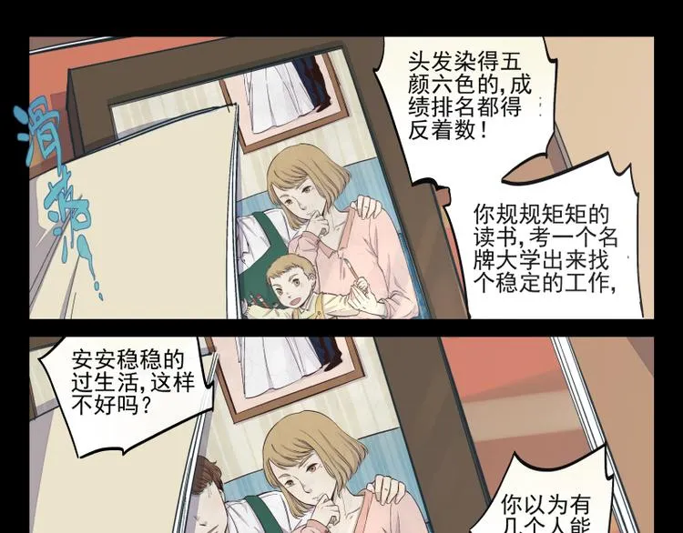 第29话 无法愈合的伤口 第10页