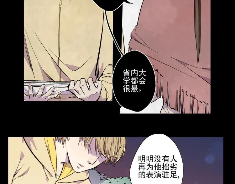 第35话 都是笨蛋啊 第16页