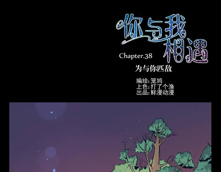 第38话 为与你匹敌 第1页