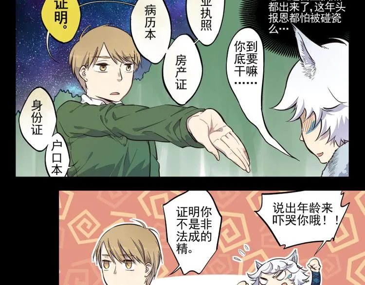 第41话 一个愿望 第13页