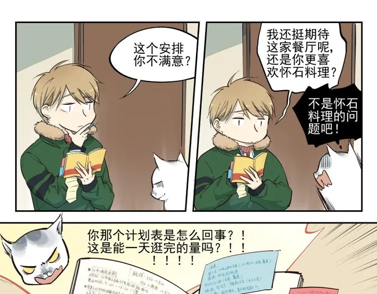 第44话 午夜的钟声以前 第12页