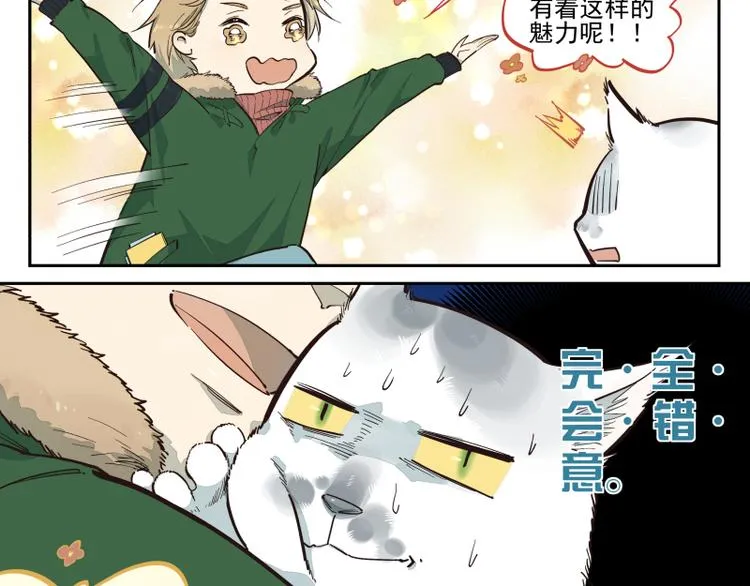 第44话 午夜的钟声以前 第17页