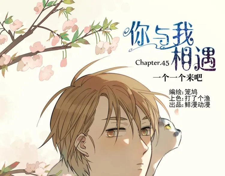 第45话 一个一个来吧 第1页