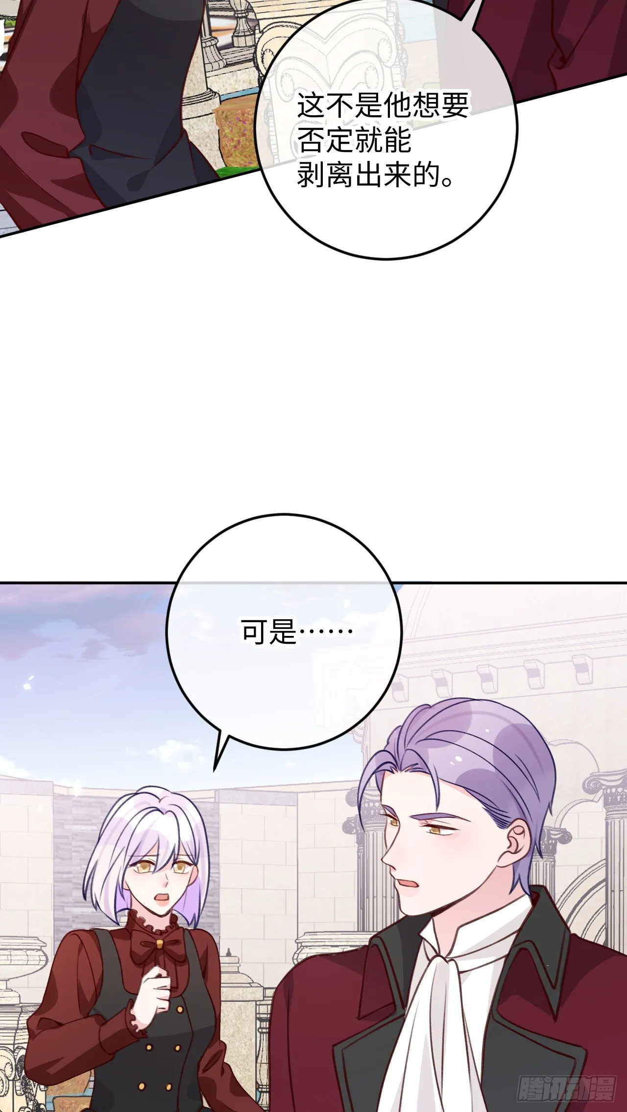 第104话 在这里换？ 第3页