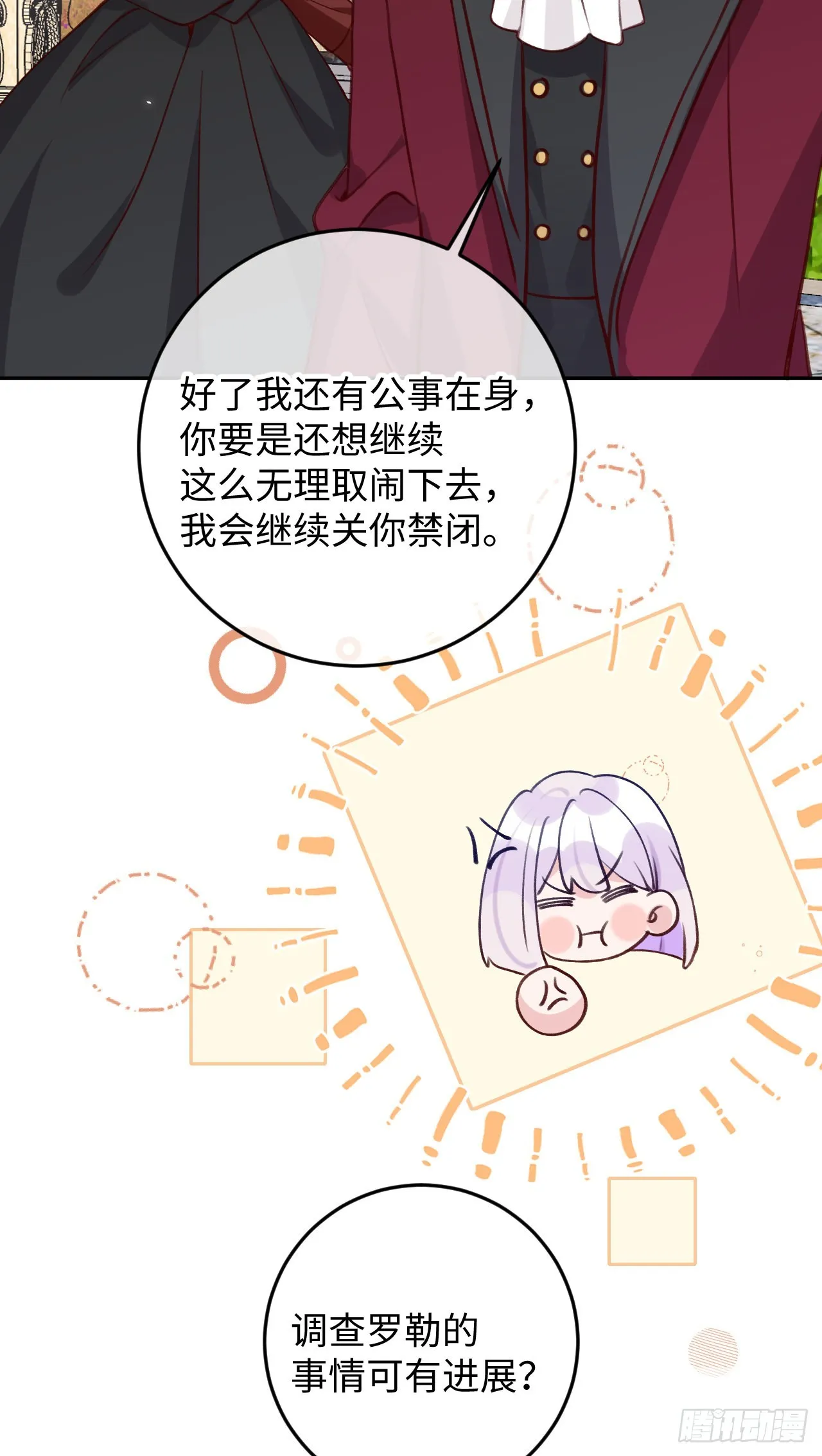 第104话 在这里换？ 第4页