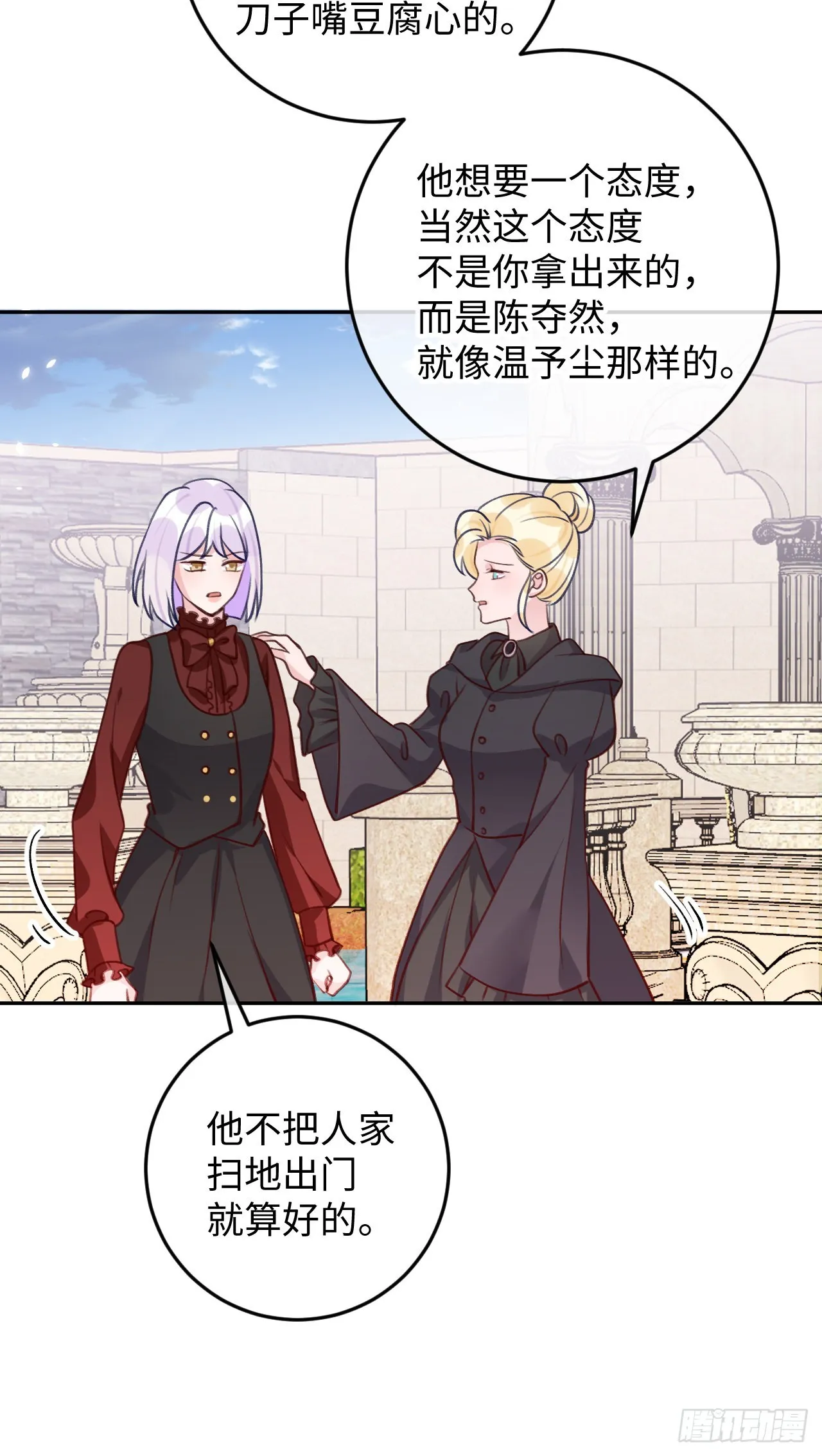 第104话 在这里换？ 第6页