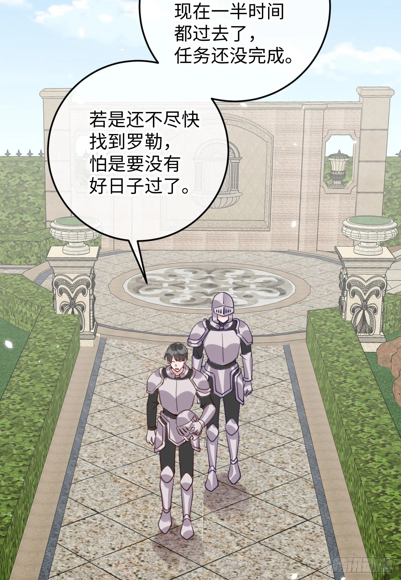 第104话 在这里换？ 第11页