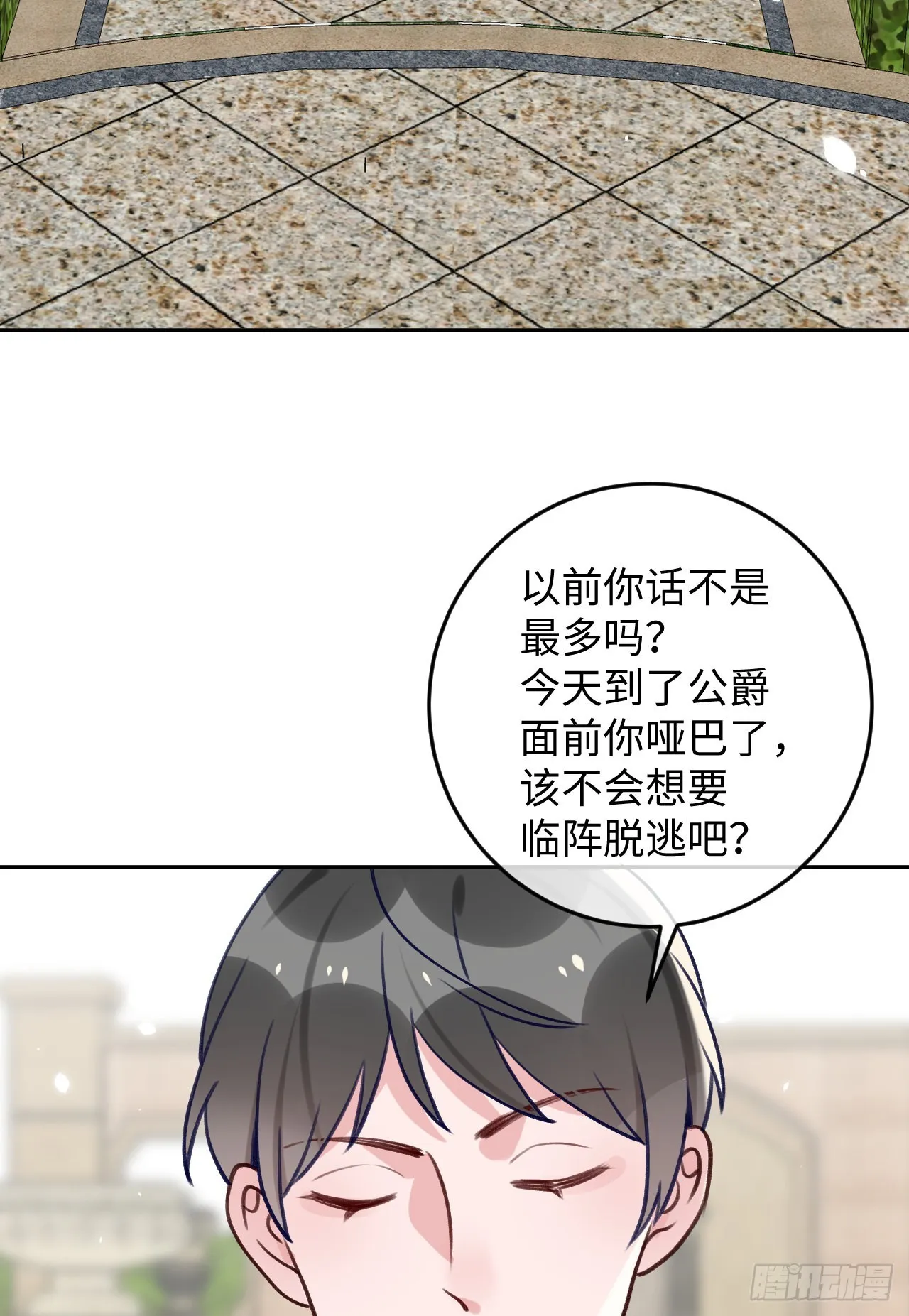 第104话 在这里换？ 第12页