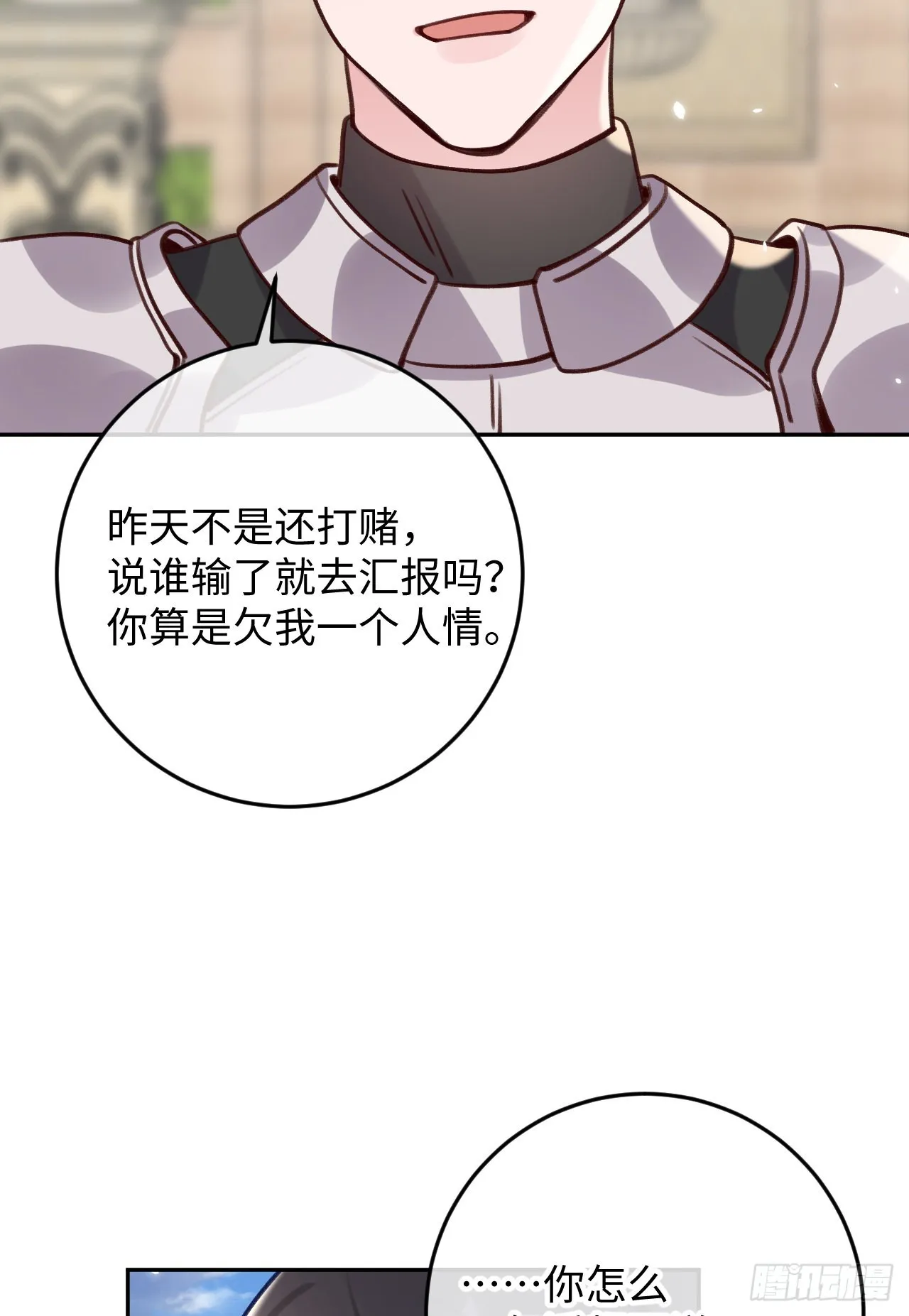 第104话 在这里换？ 第13页