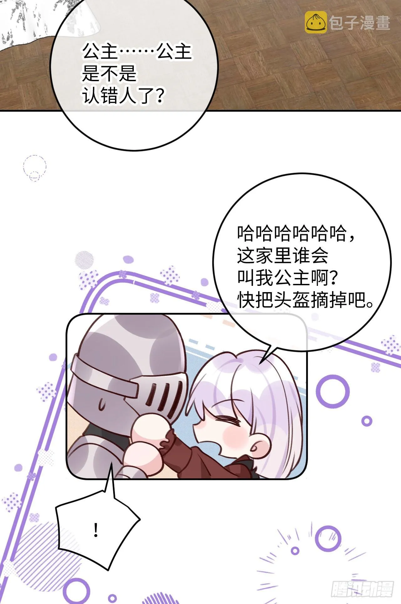 第104话 在这里换？ 第19页