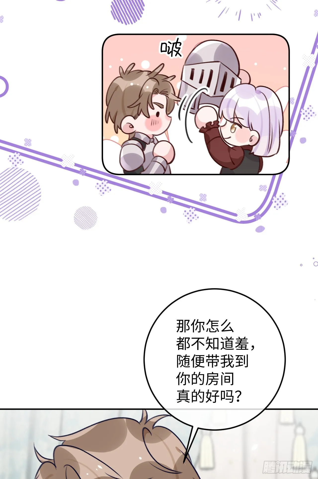 第104话 在这里换？ 第20页