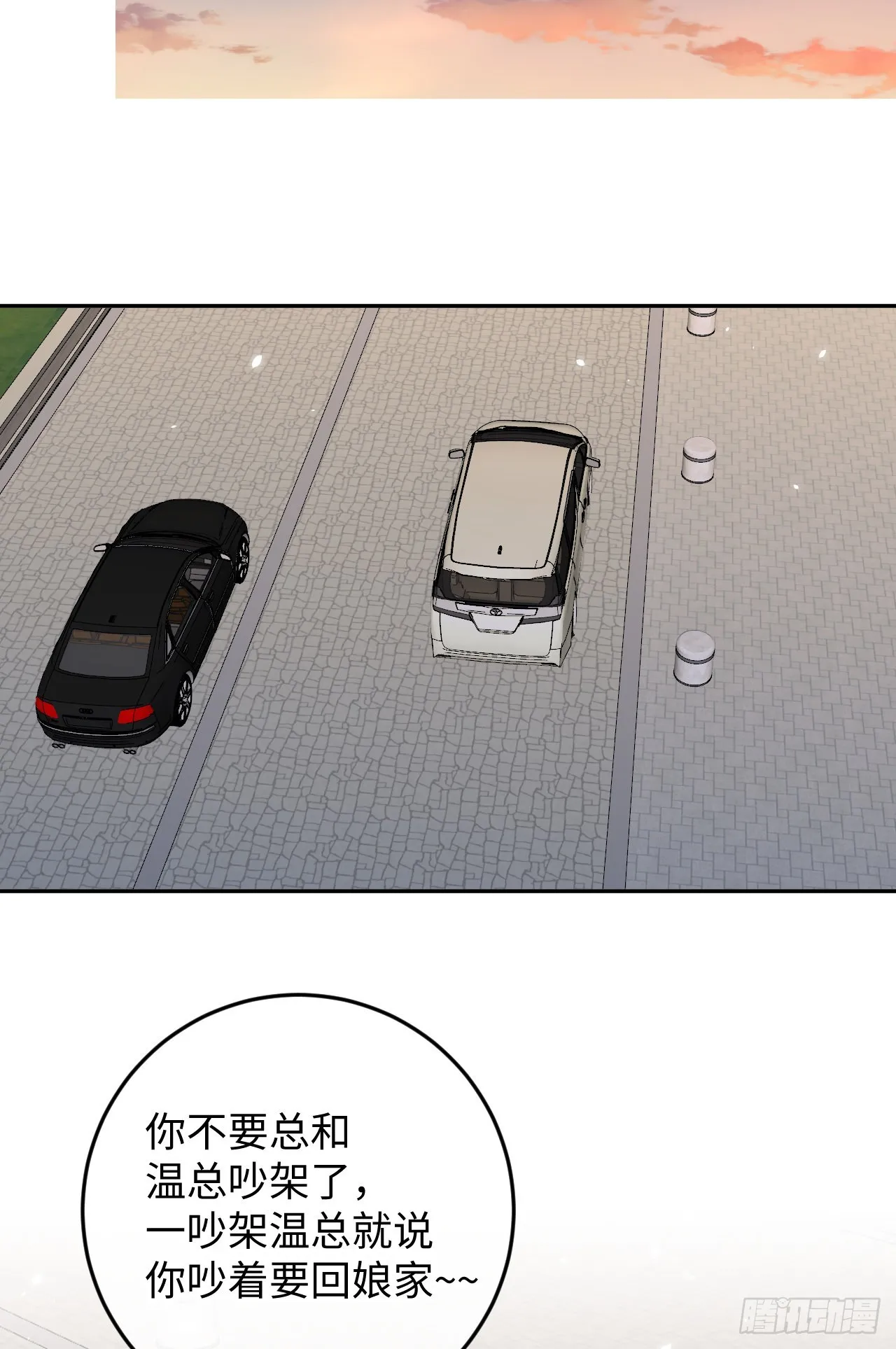 第104话 在这里换？ 第24页