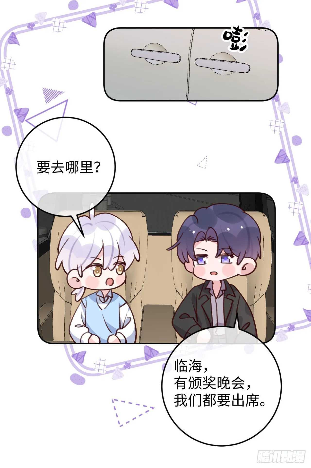 第104话 在这里换？ 第26页