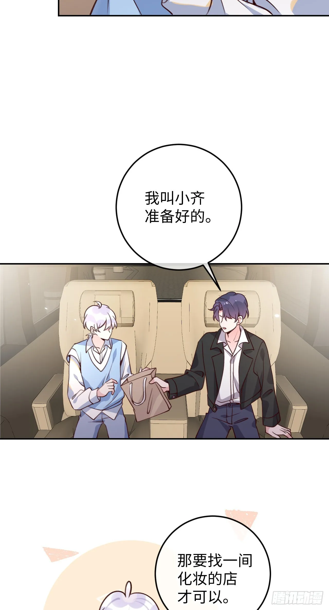 第104话 在这里换？ 第28页
