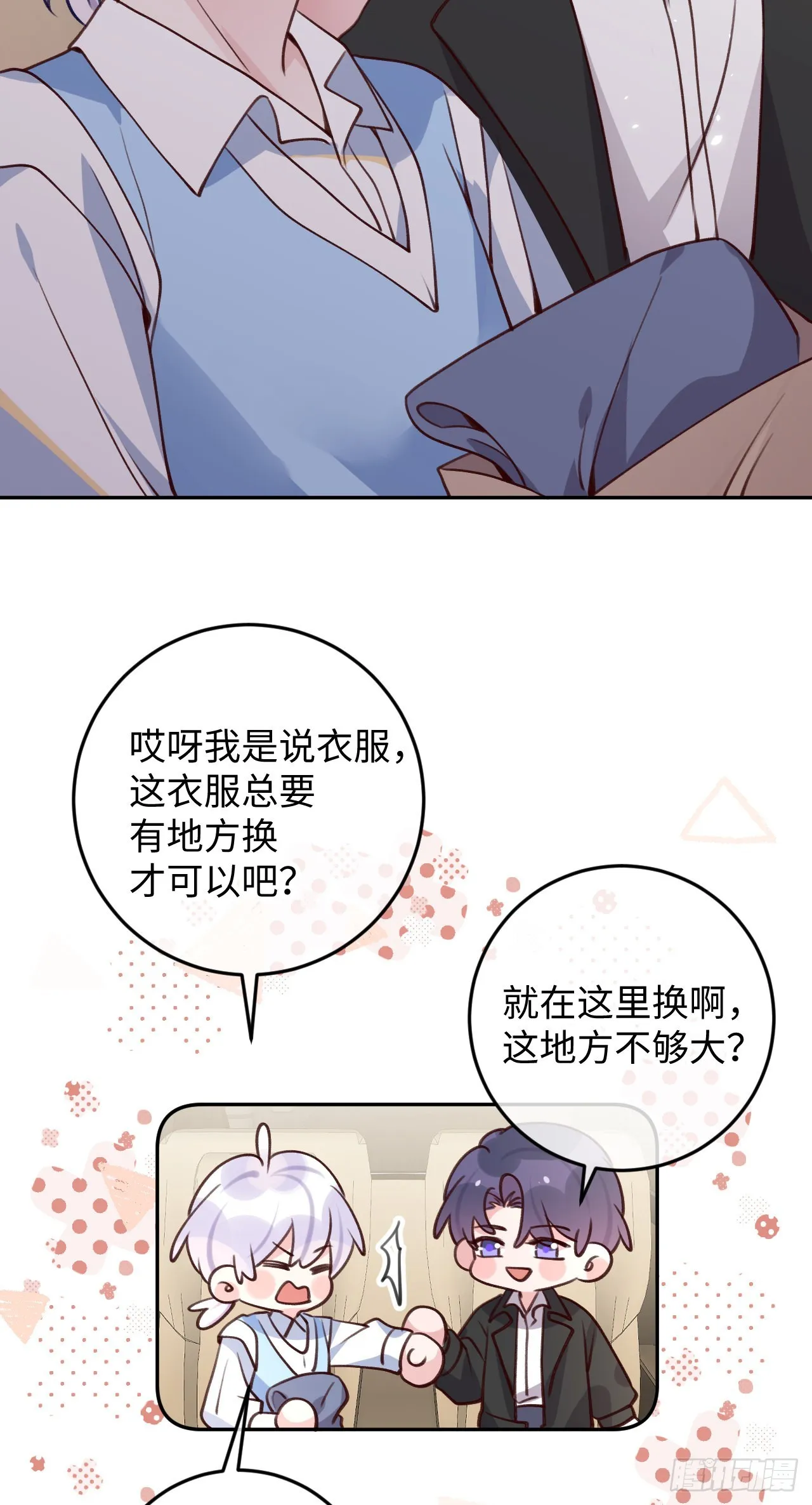 第104话 在这里换？ 第30页