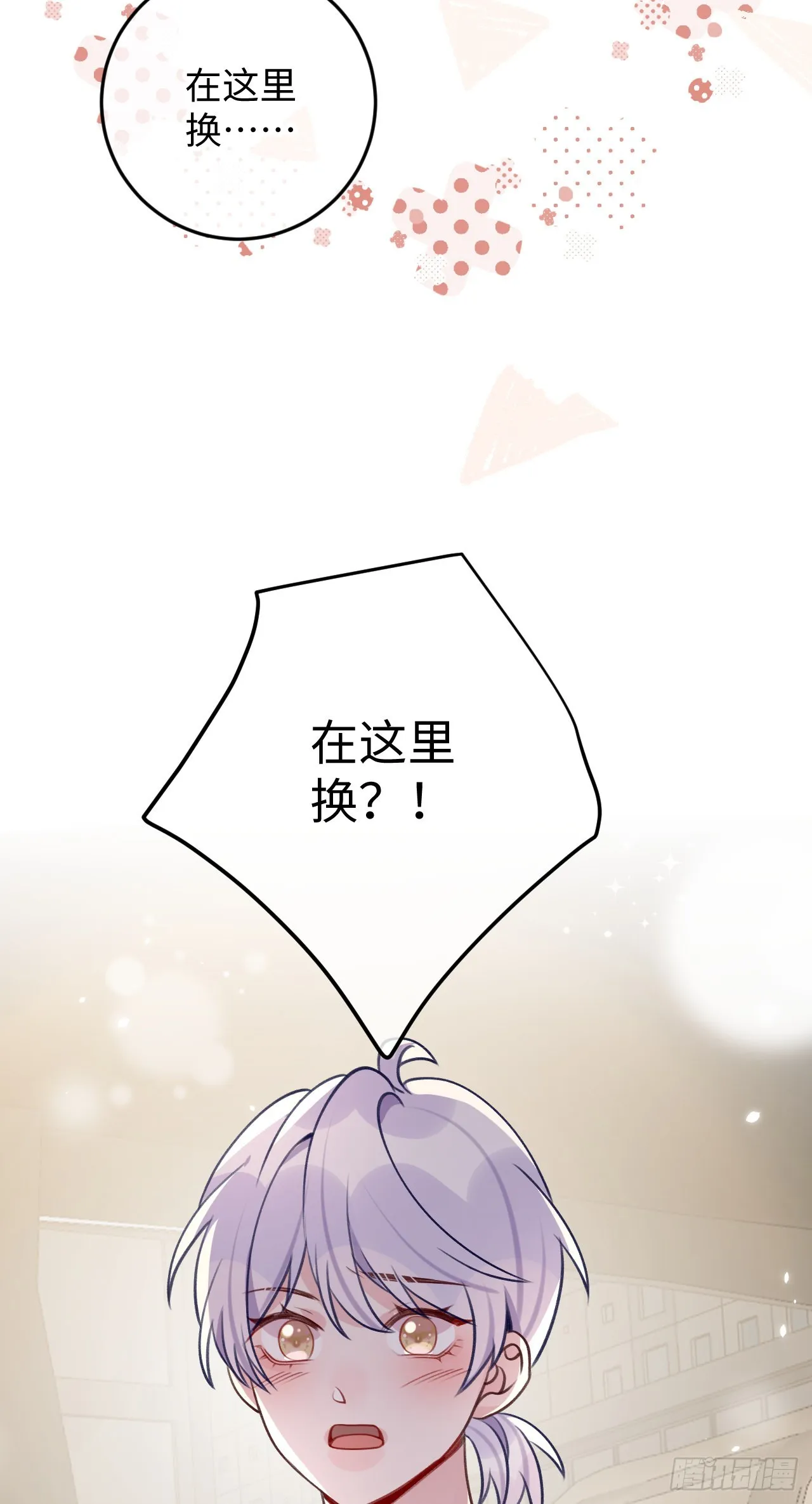第104话 在这里换？ 第31页