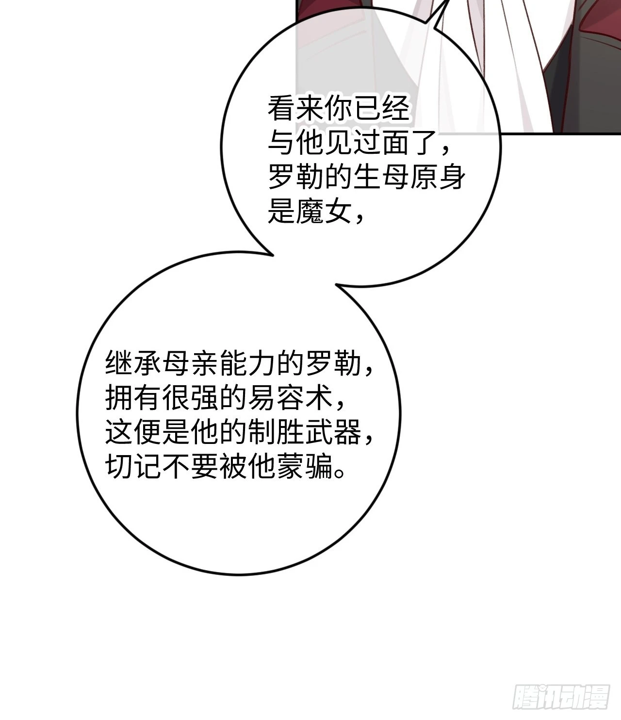 第103话 就在这里换衣服 第8页