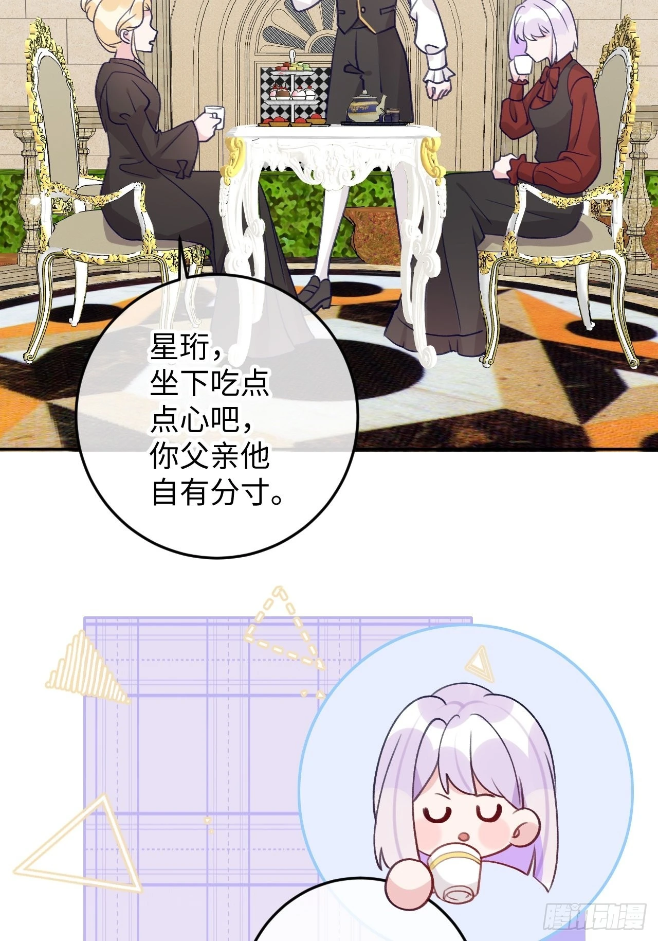 第103话 就在这里换衣服 第12页