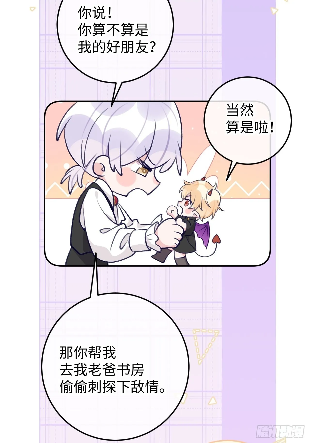 第103话 就在这里换衣服 第15页