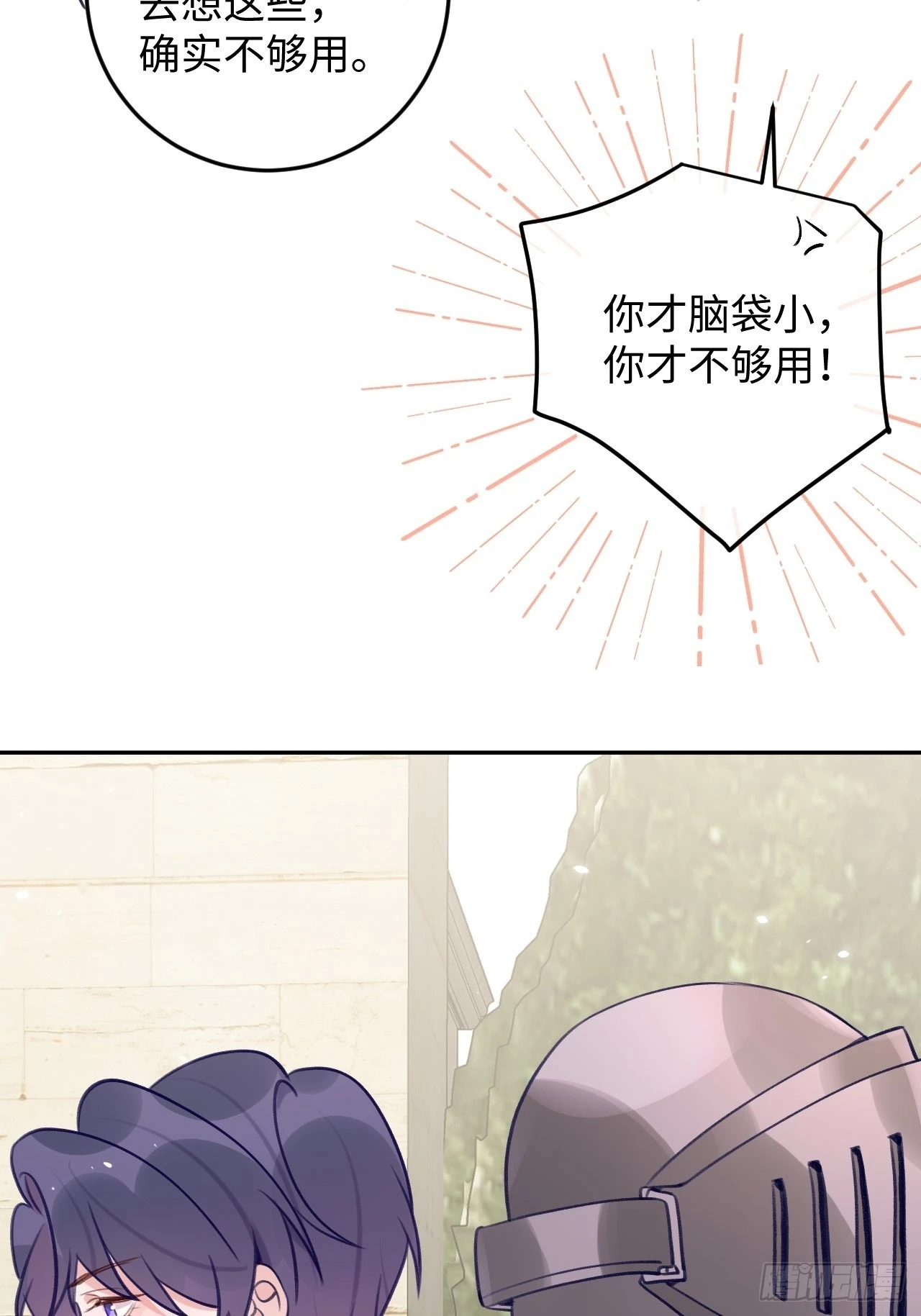第103话 就在这里换衣服 第24页