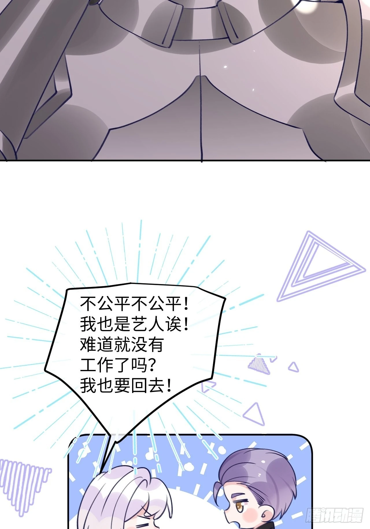 第103话 就在这里换衣服 第28页