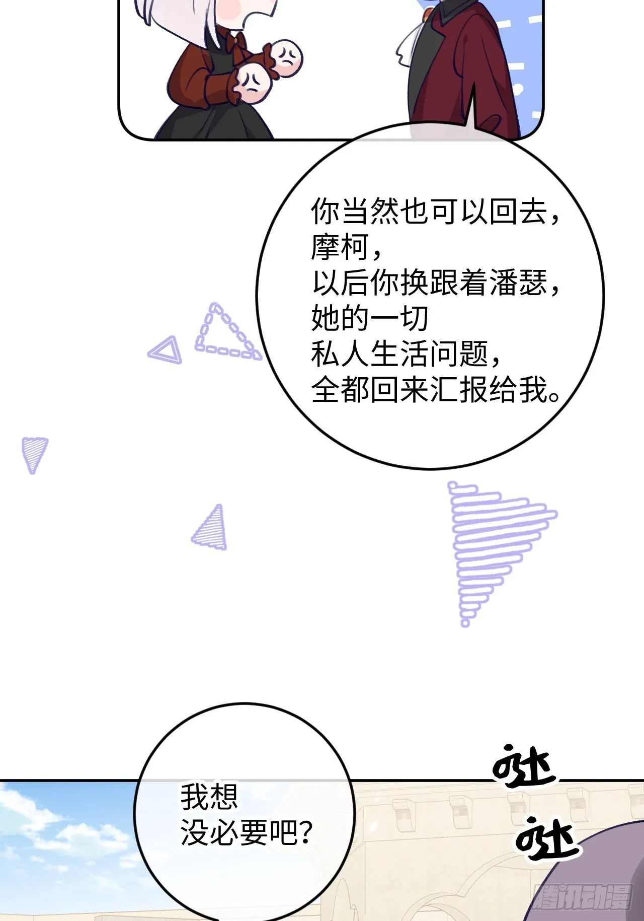 第103话 就在这里换衣服 第29页