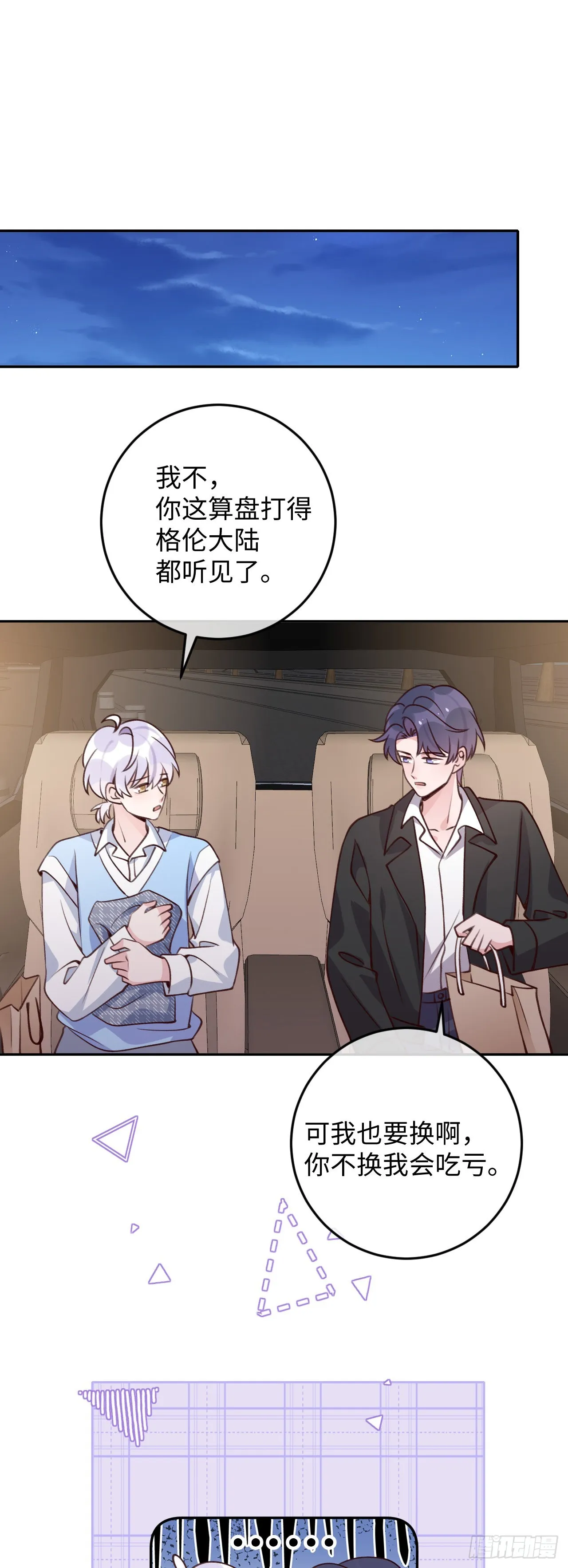 第105话 抓紧我 第2页