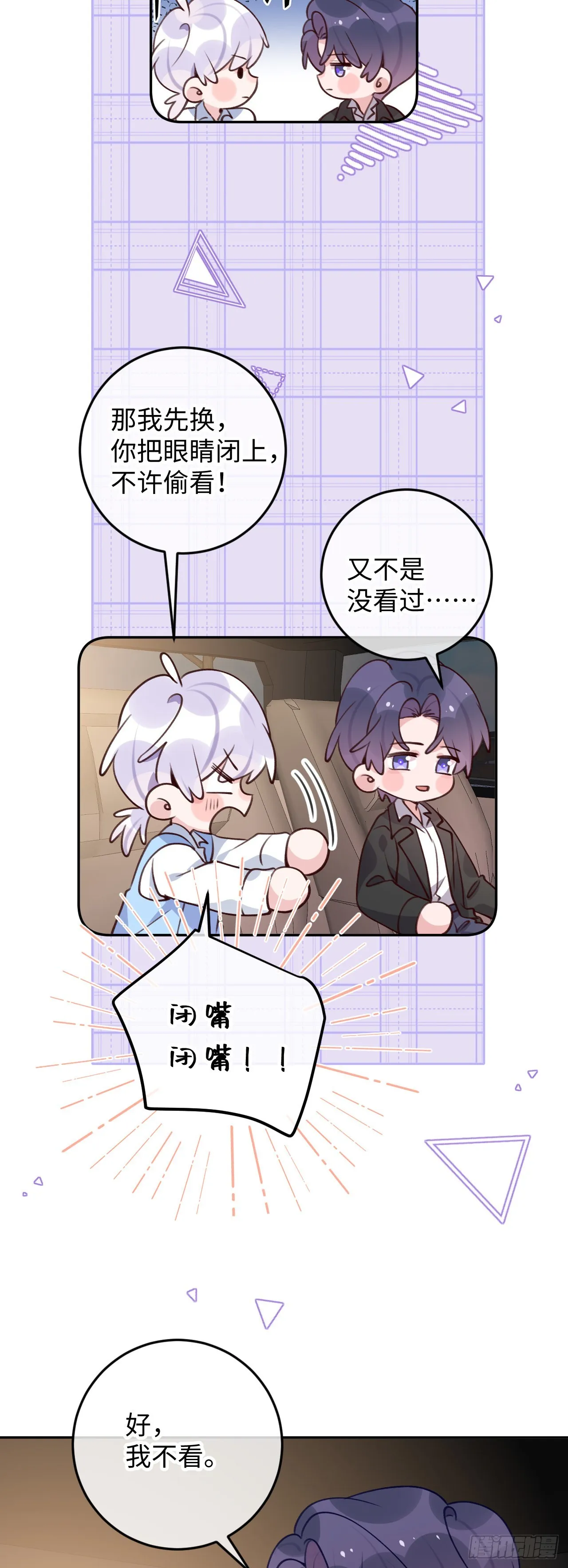 第105话 抓紧我 第3页