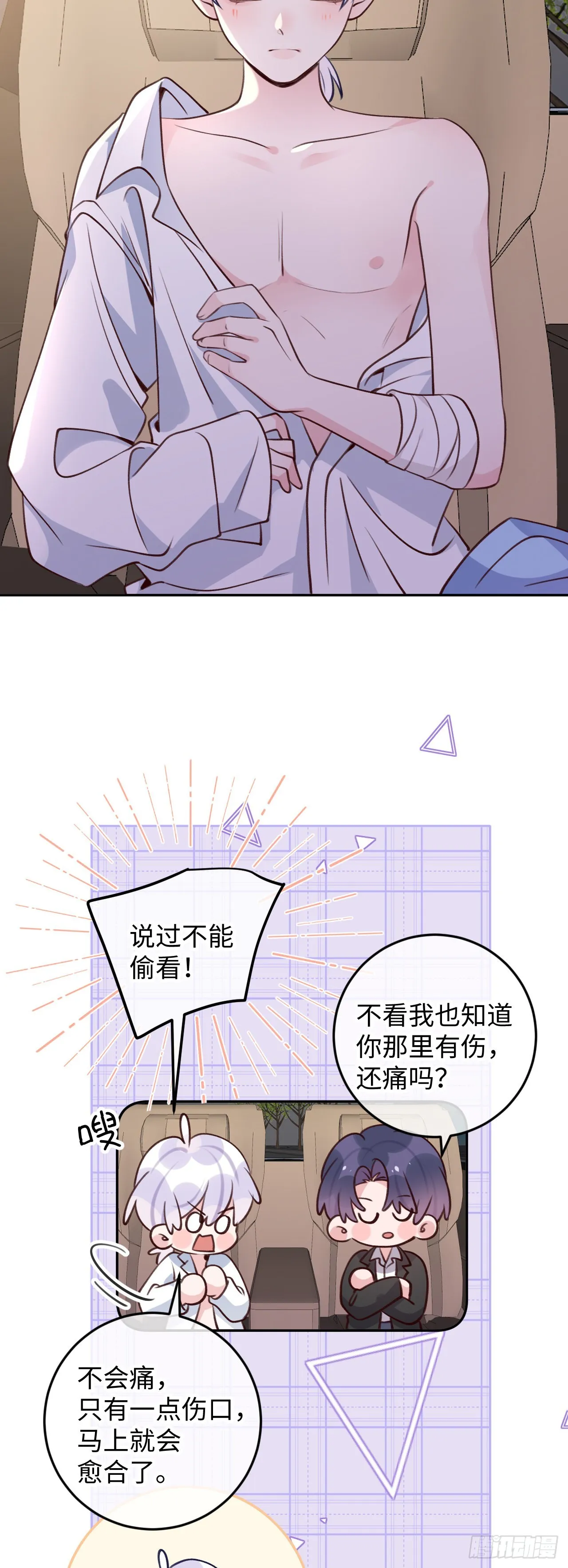 第105话 抓紧我 第5页
