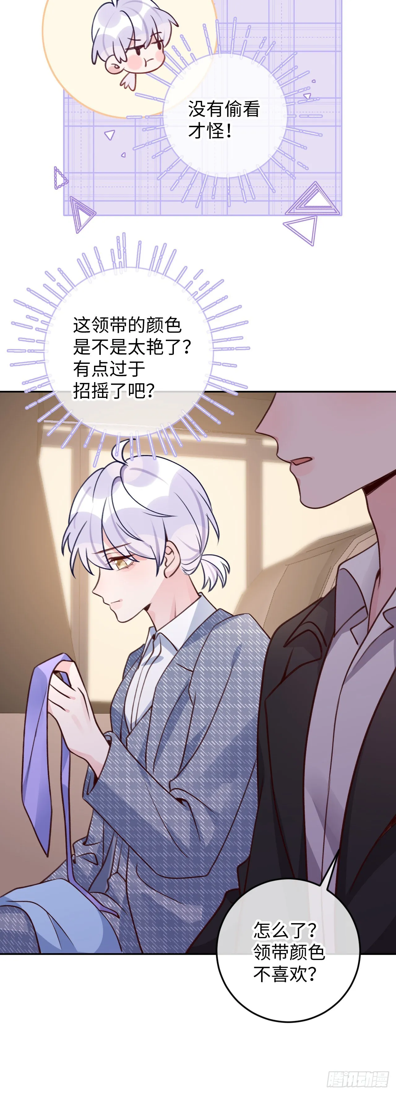 第105话 抓紧我 第6页