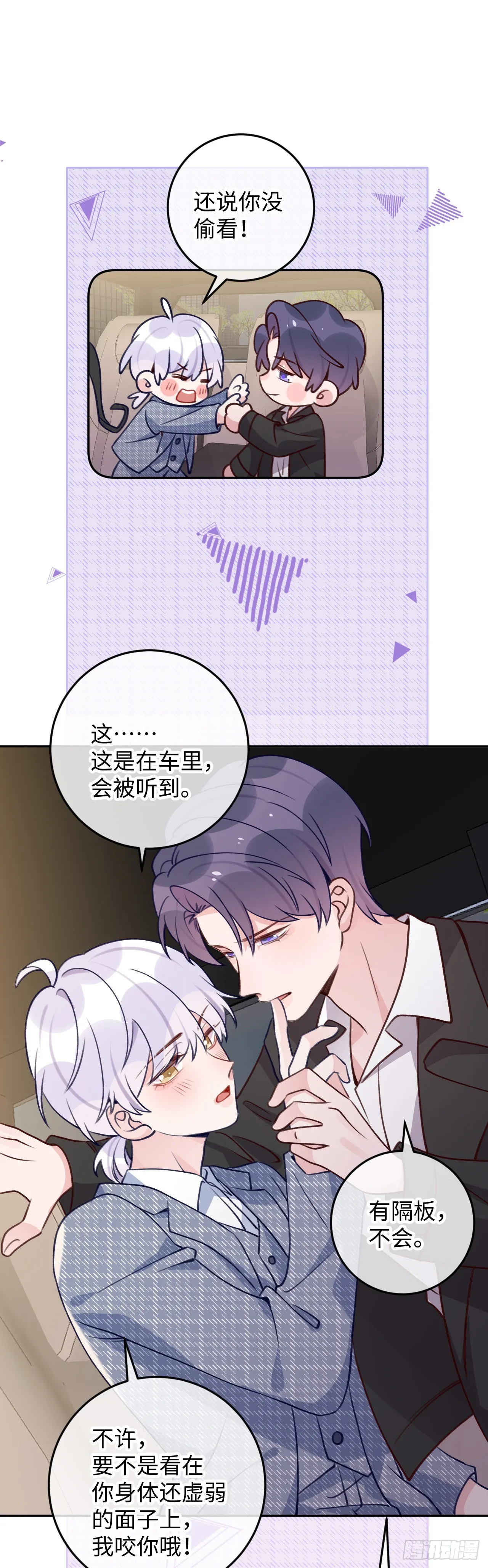 第105话 抓紧我 第7页