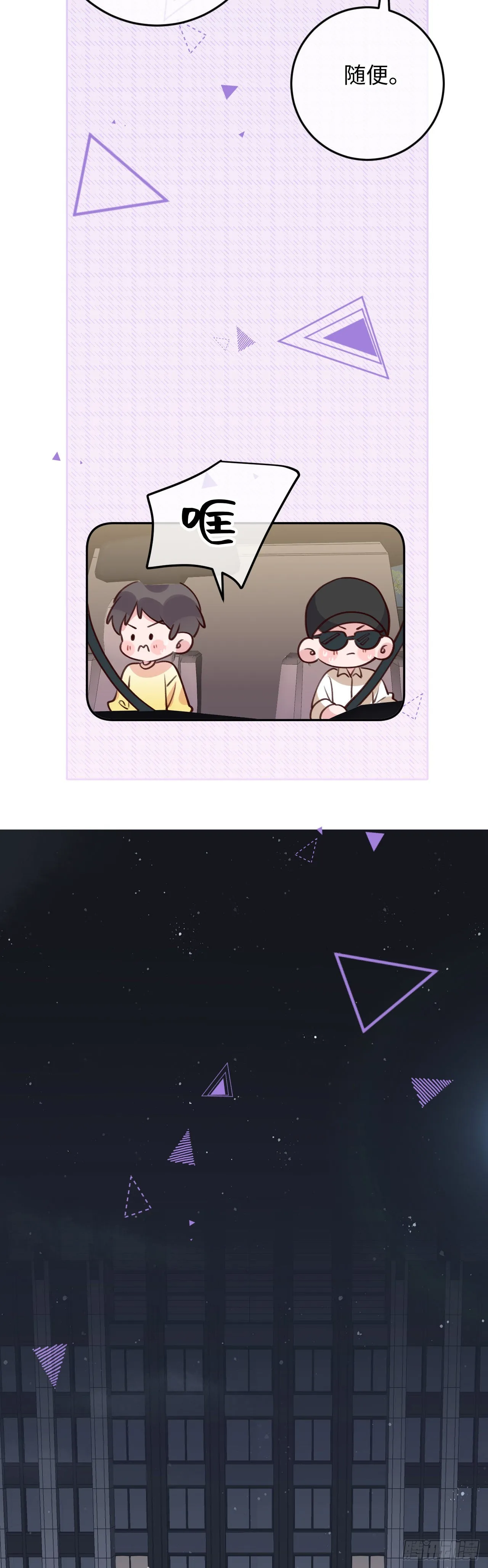 第105话 抓紧我 第8页