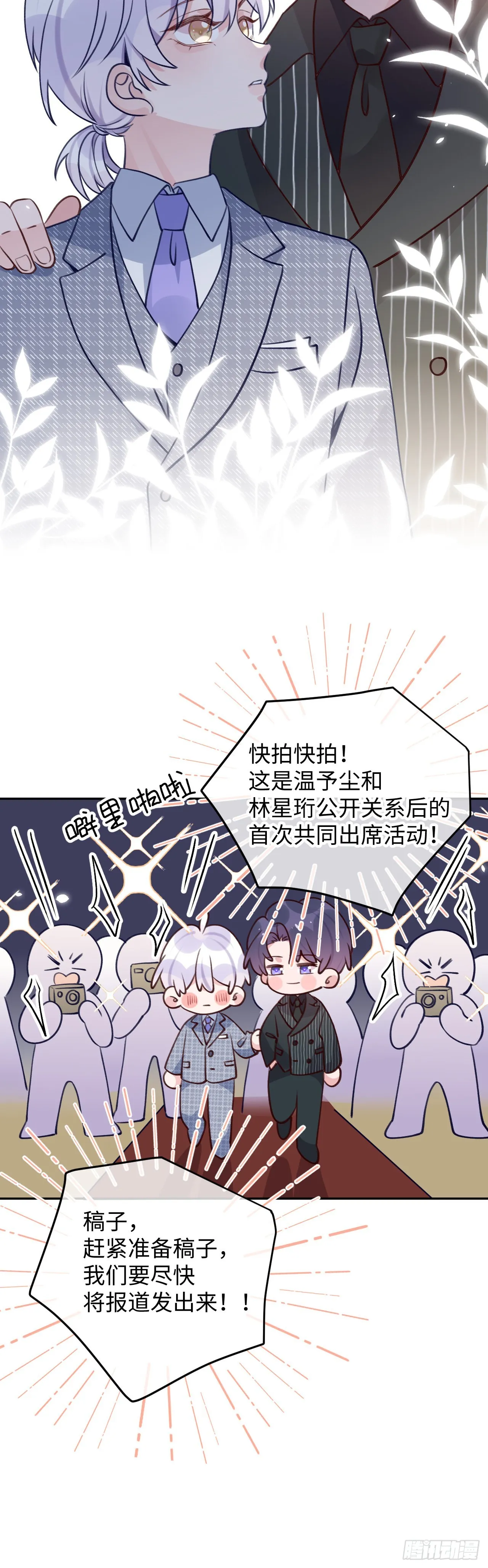 第105话 抓紧我 第11页