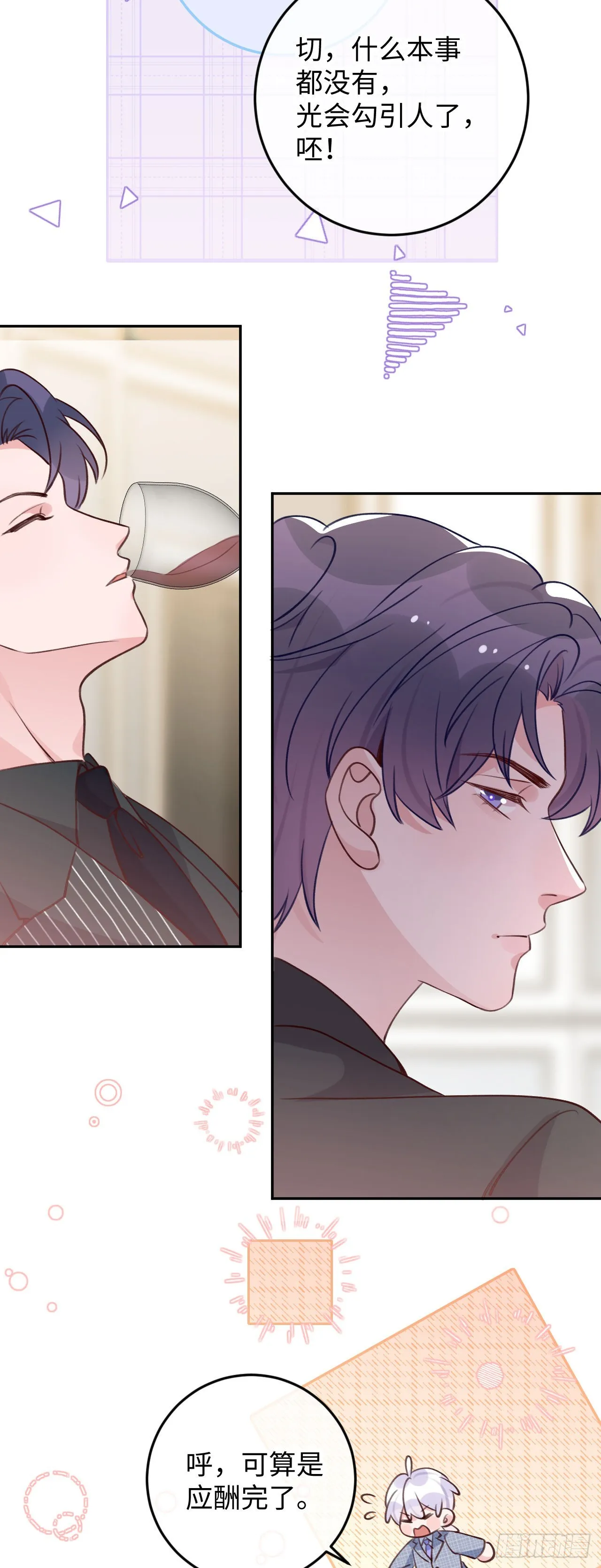 第105话 抓紧我 第20页