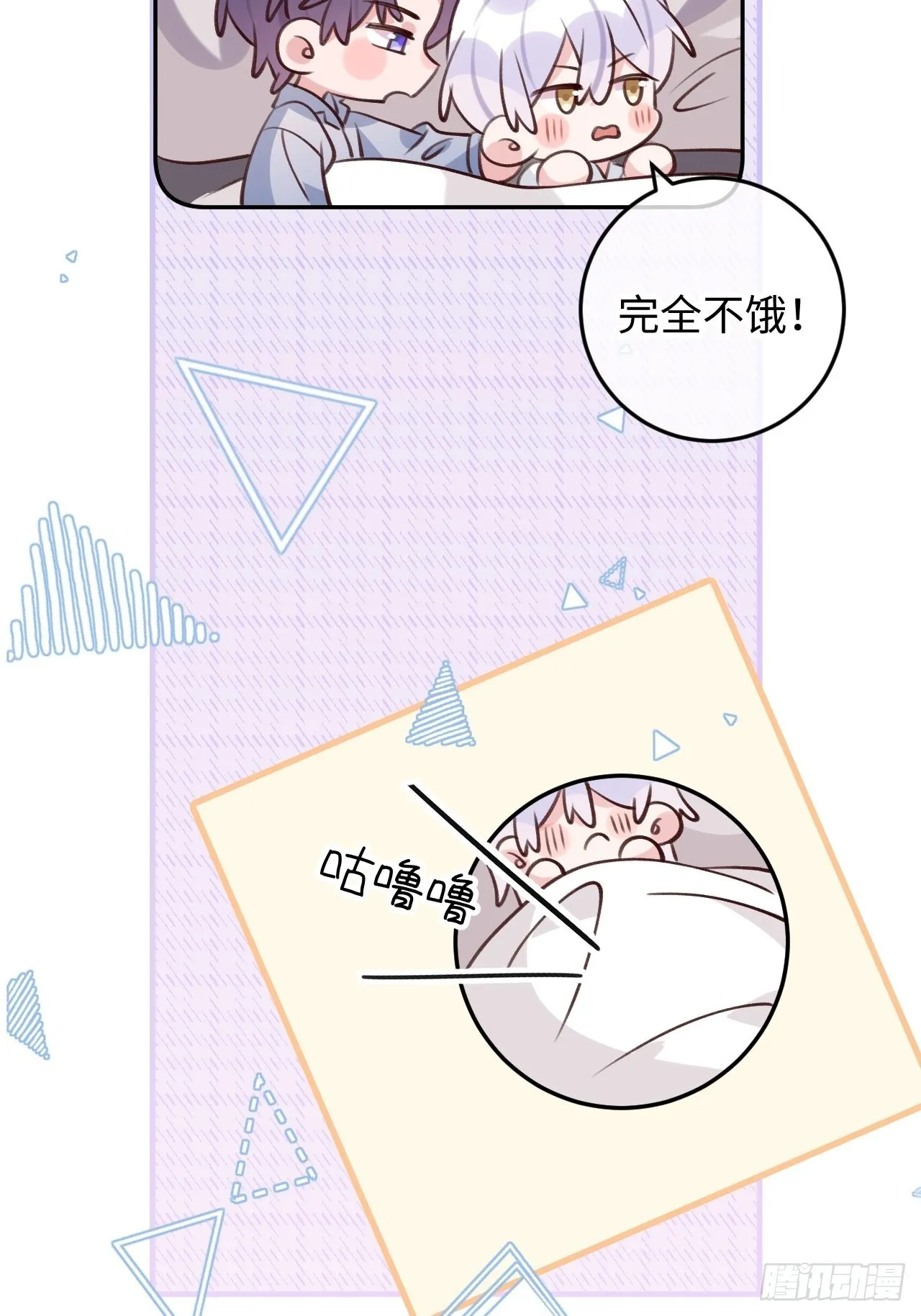 第107话 小情侣日常 第6页