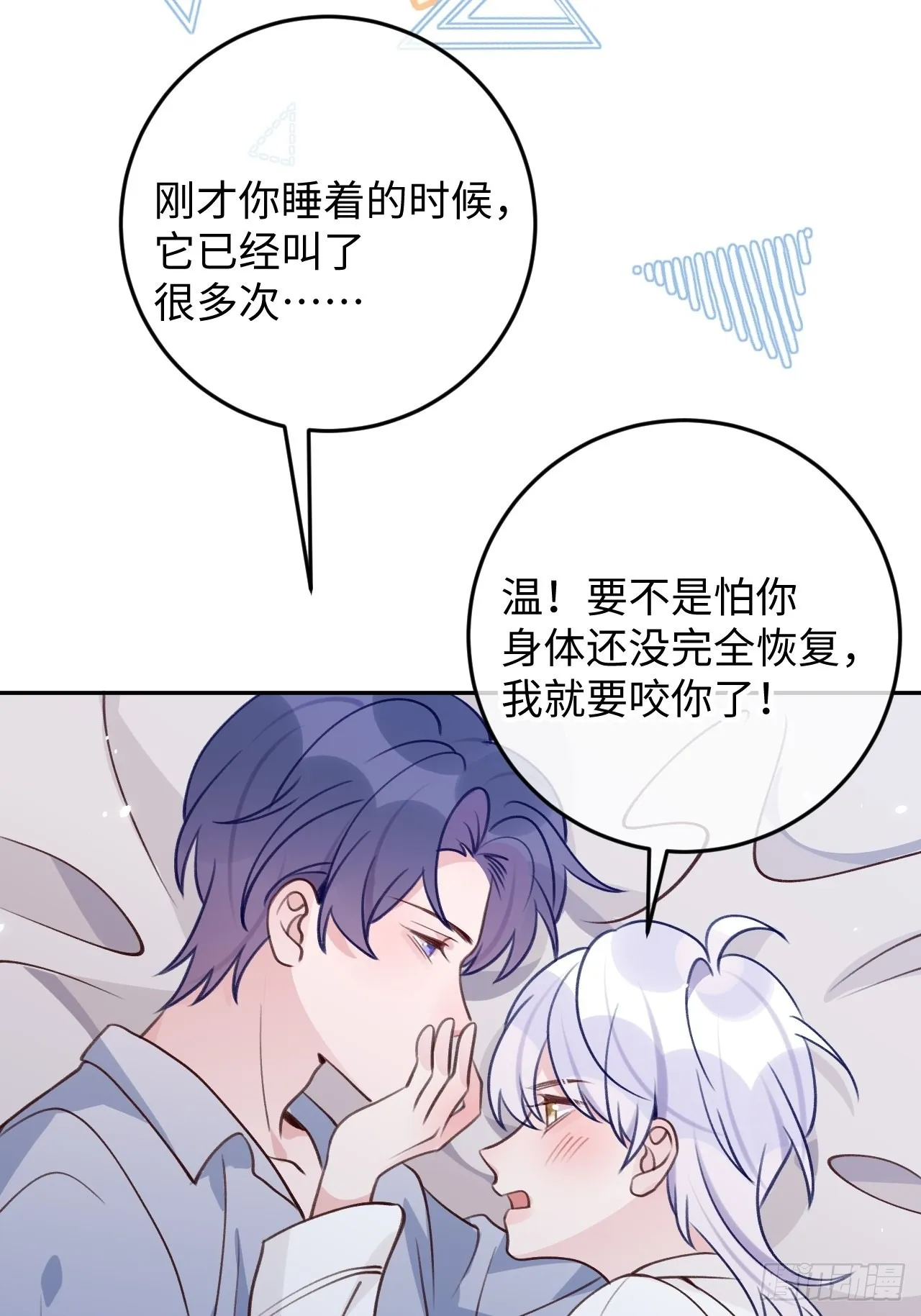 第107话 小情侣日常 第7页