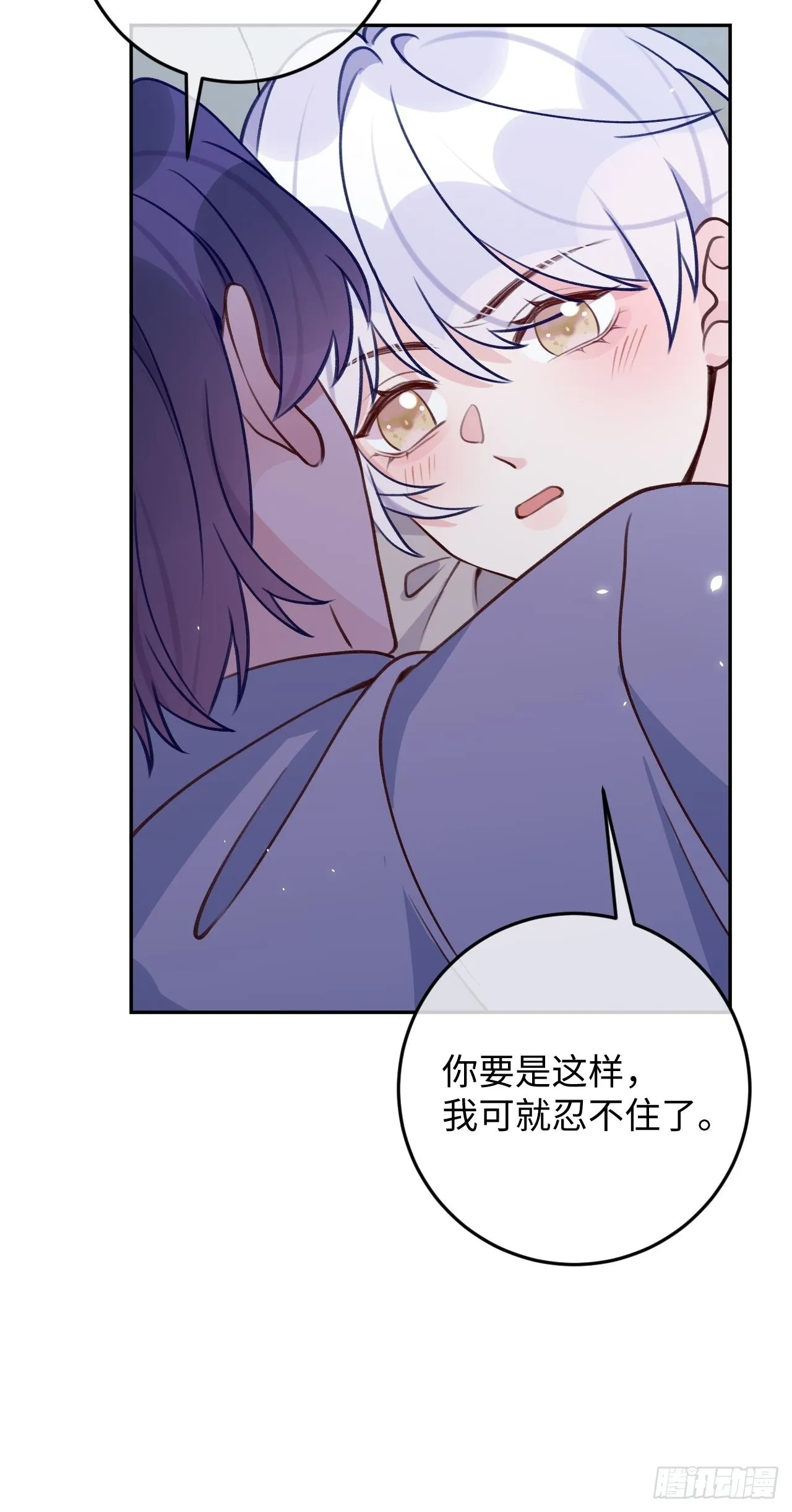 第107话 小情侣日常 第9页