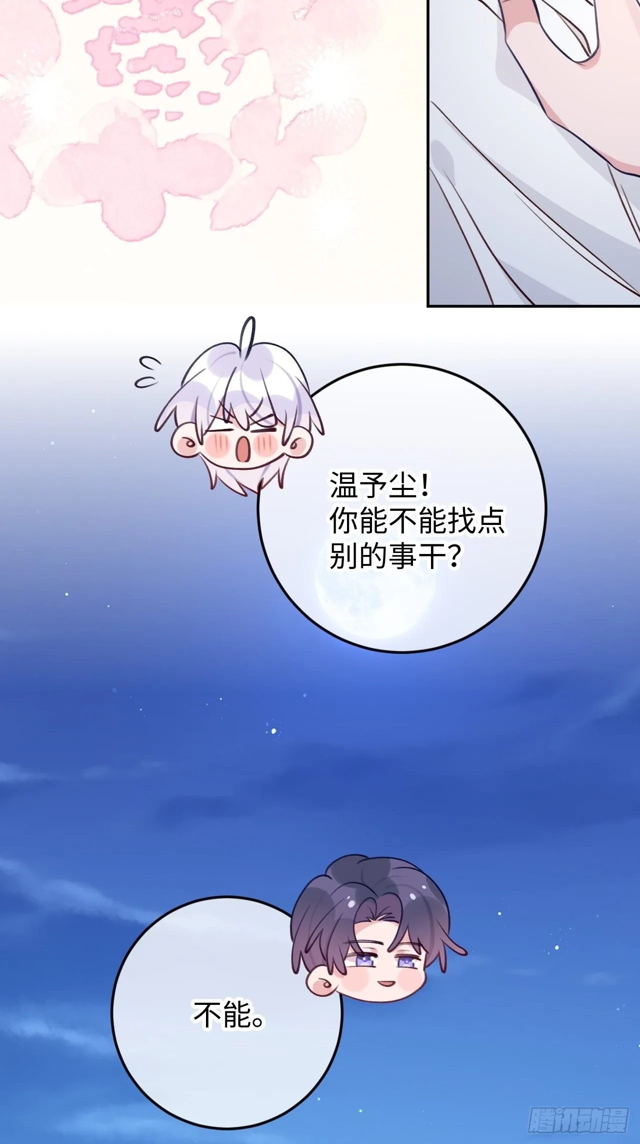 第107话 小情侣日常 第12页