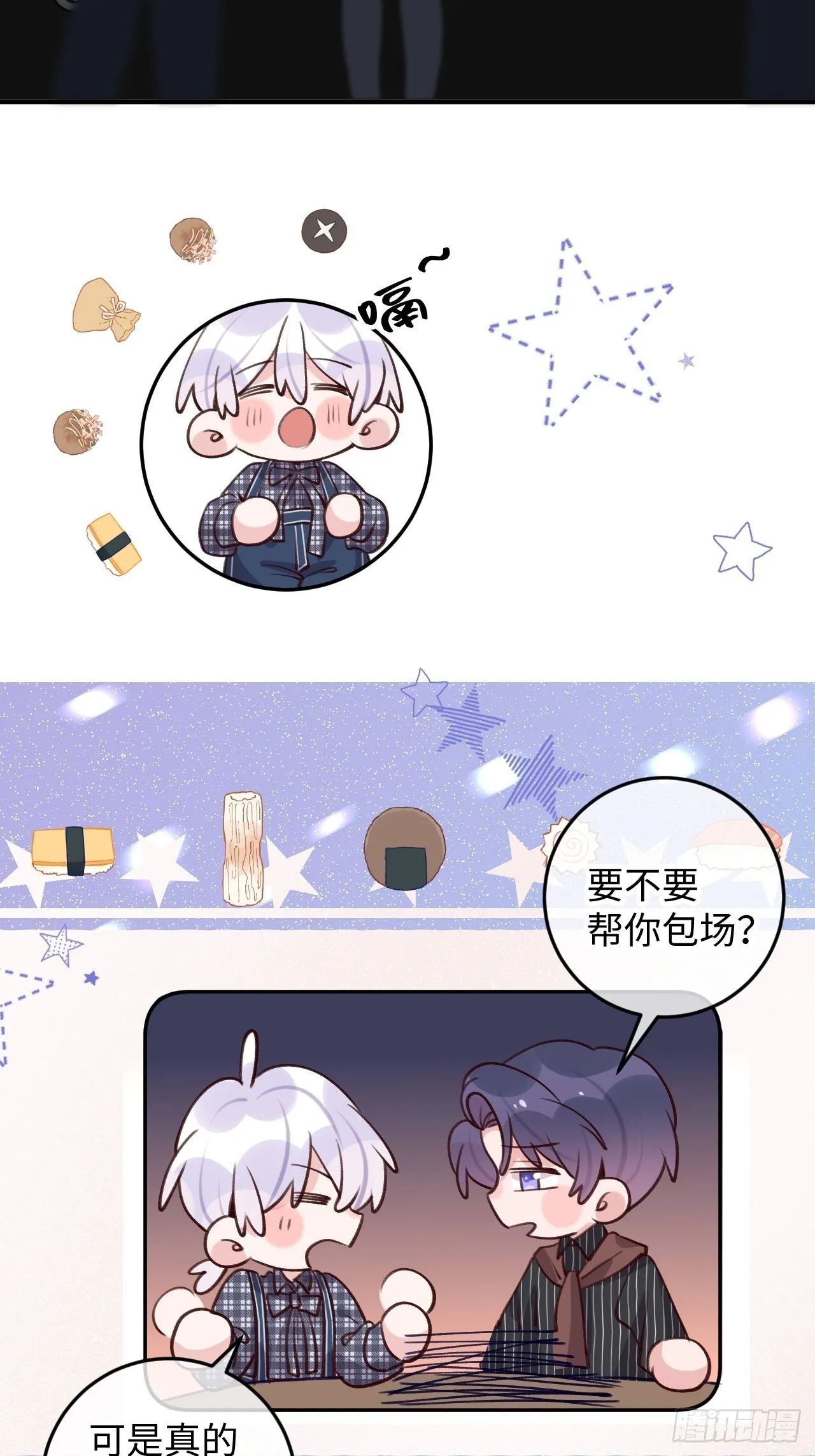 第107话 小情侣日常 第31页