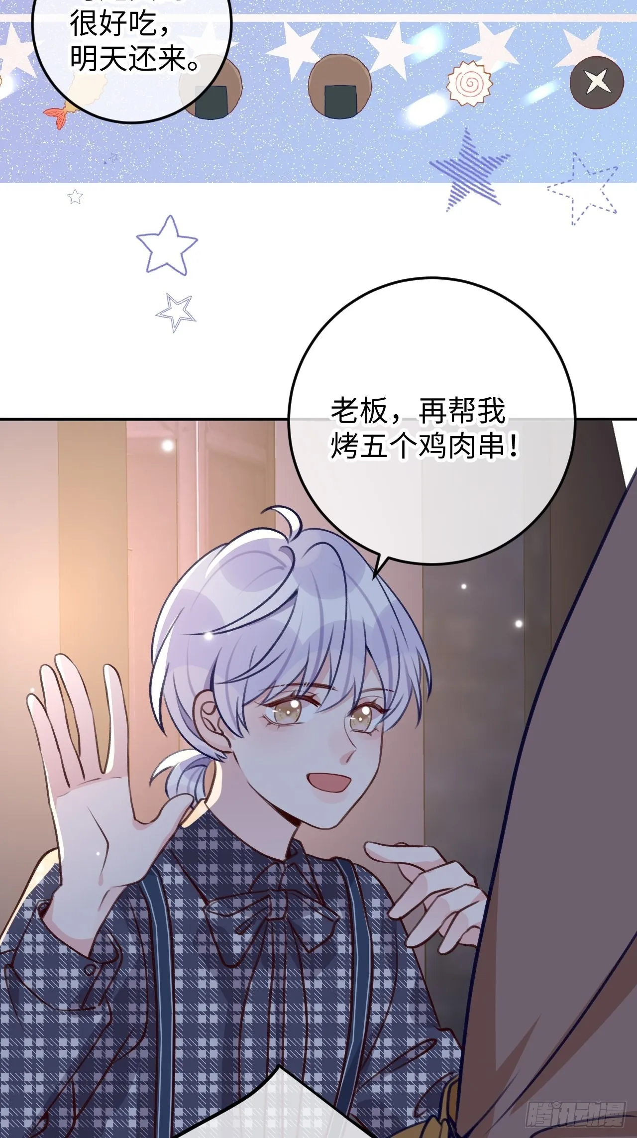 第107话 小情侣日常 第32页