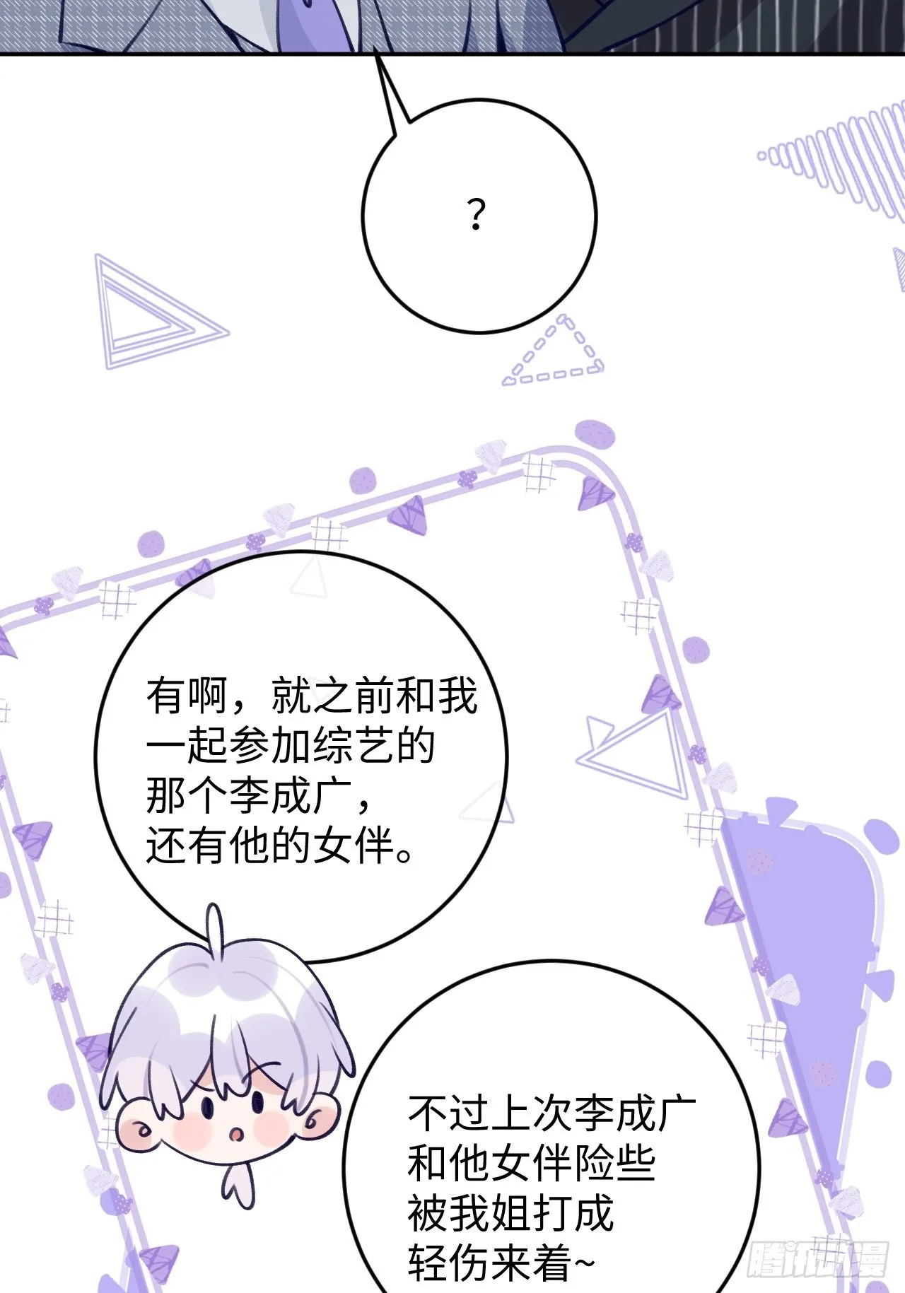 第106话 你对我也很重要 第5页