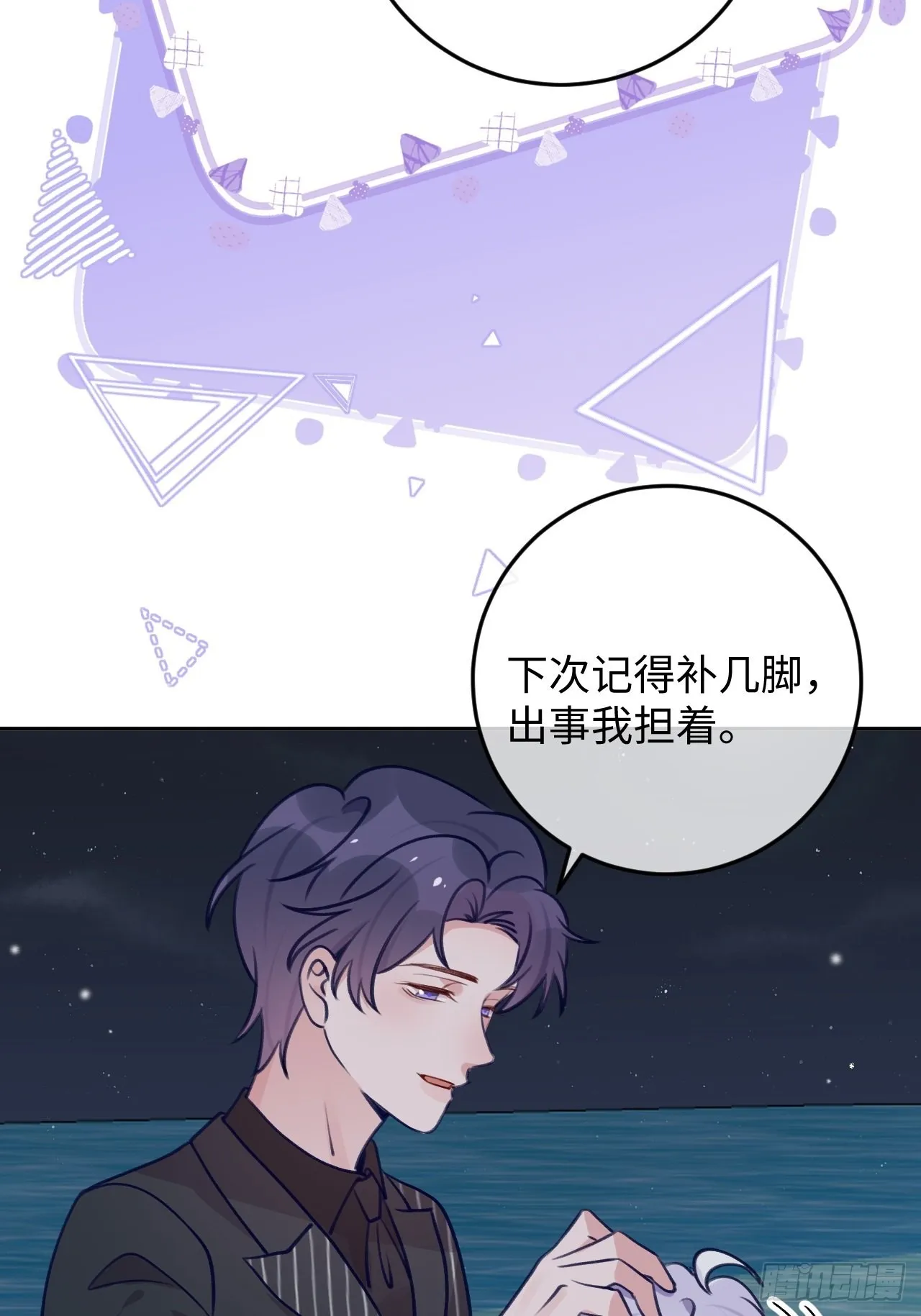 第106话 你对我也很重要 第6页