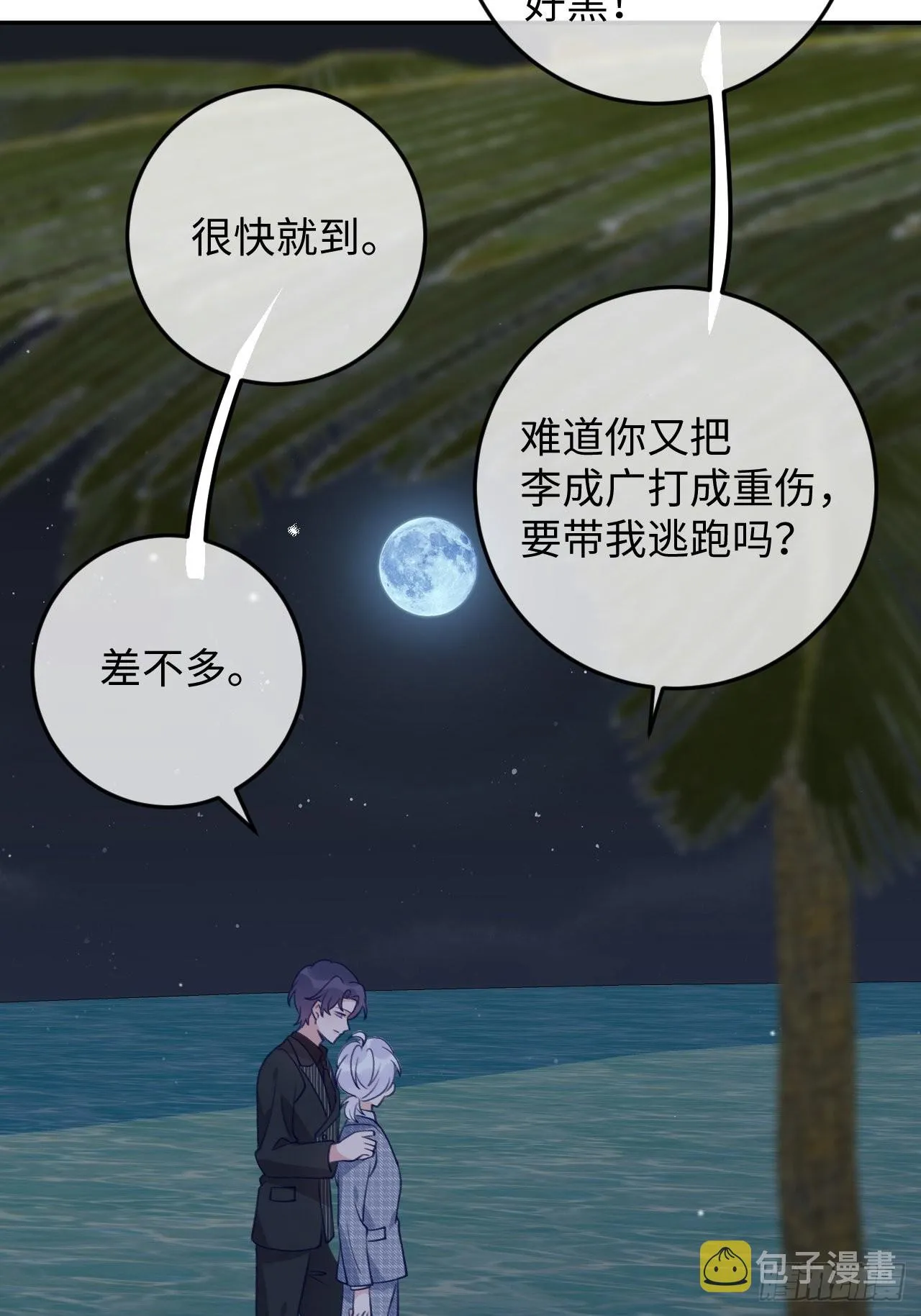 第106话 你对我也很重要 第8页