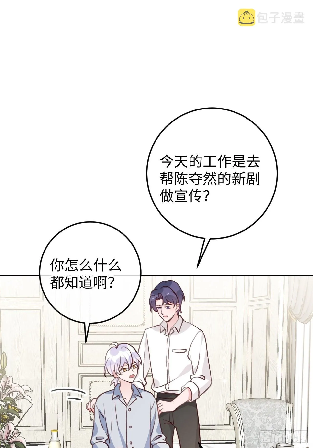 第109话 耐力恢复咋样？ 第9页