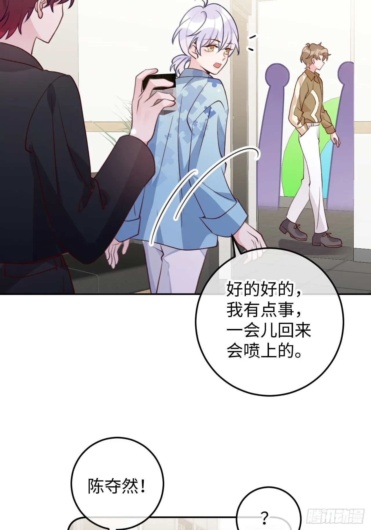 第109话 耐力恢复咋样？ 第16页