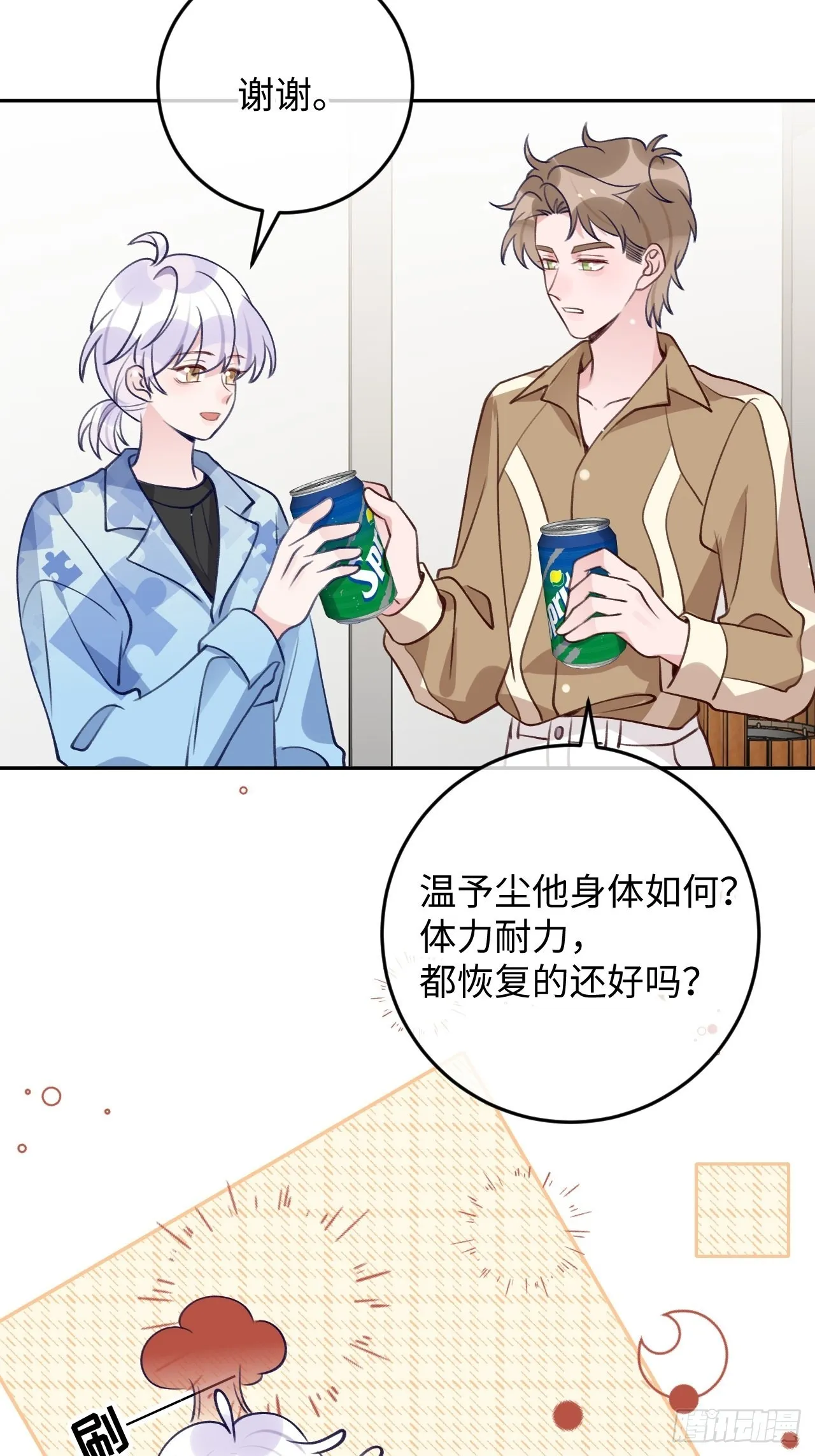 第109话 耐力恢复咋样？ 第19页