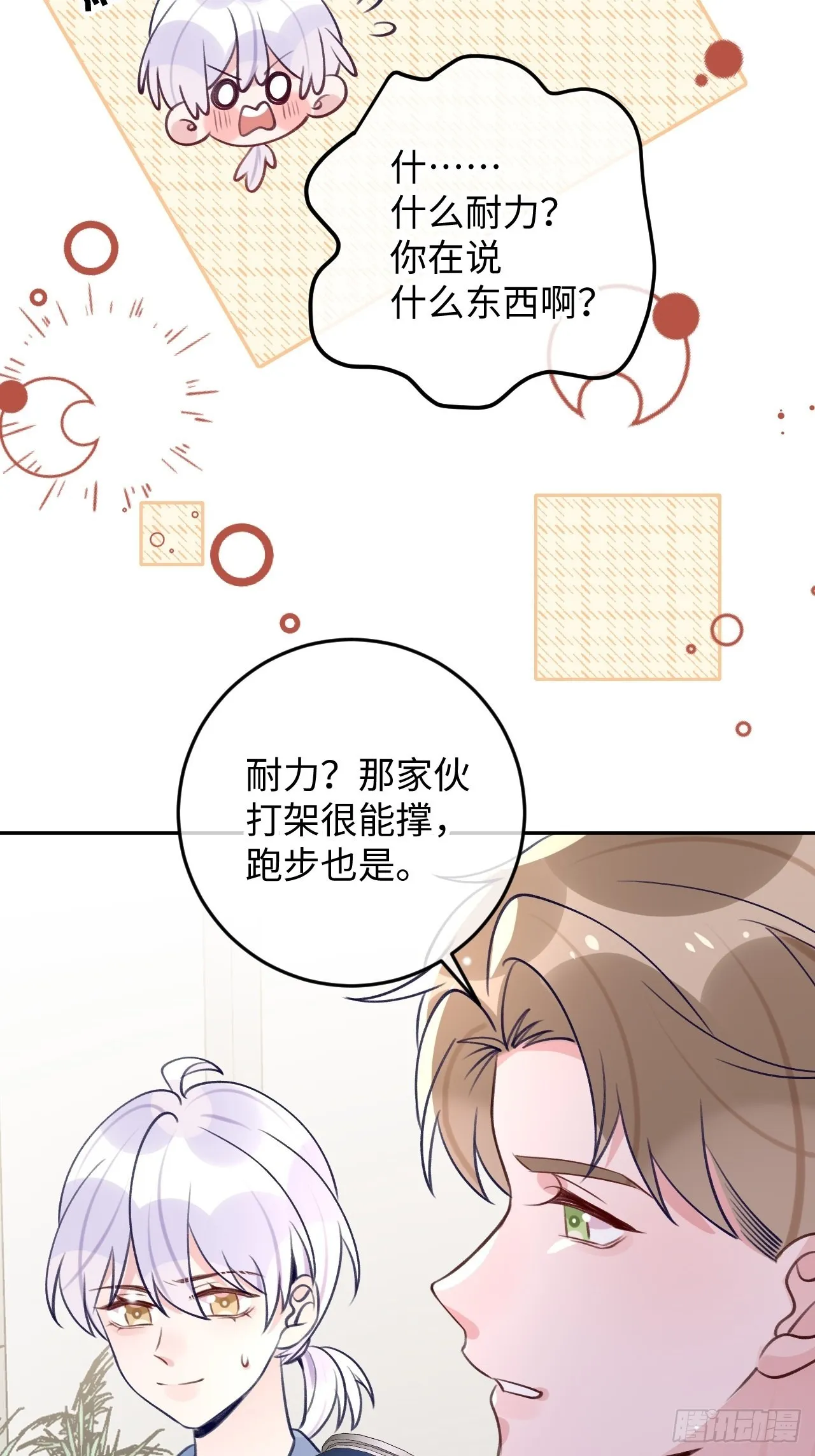 第109话 耐力恢复咋样？ 第20页