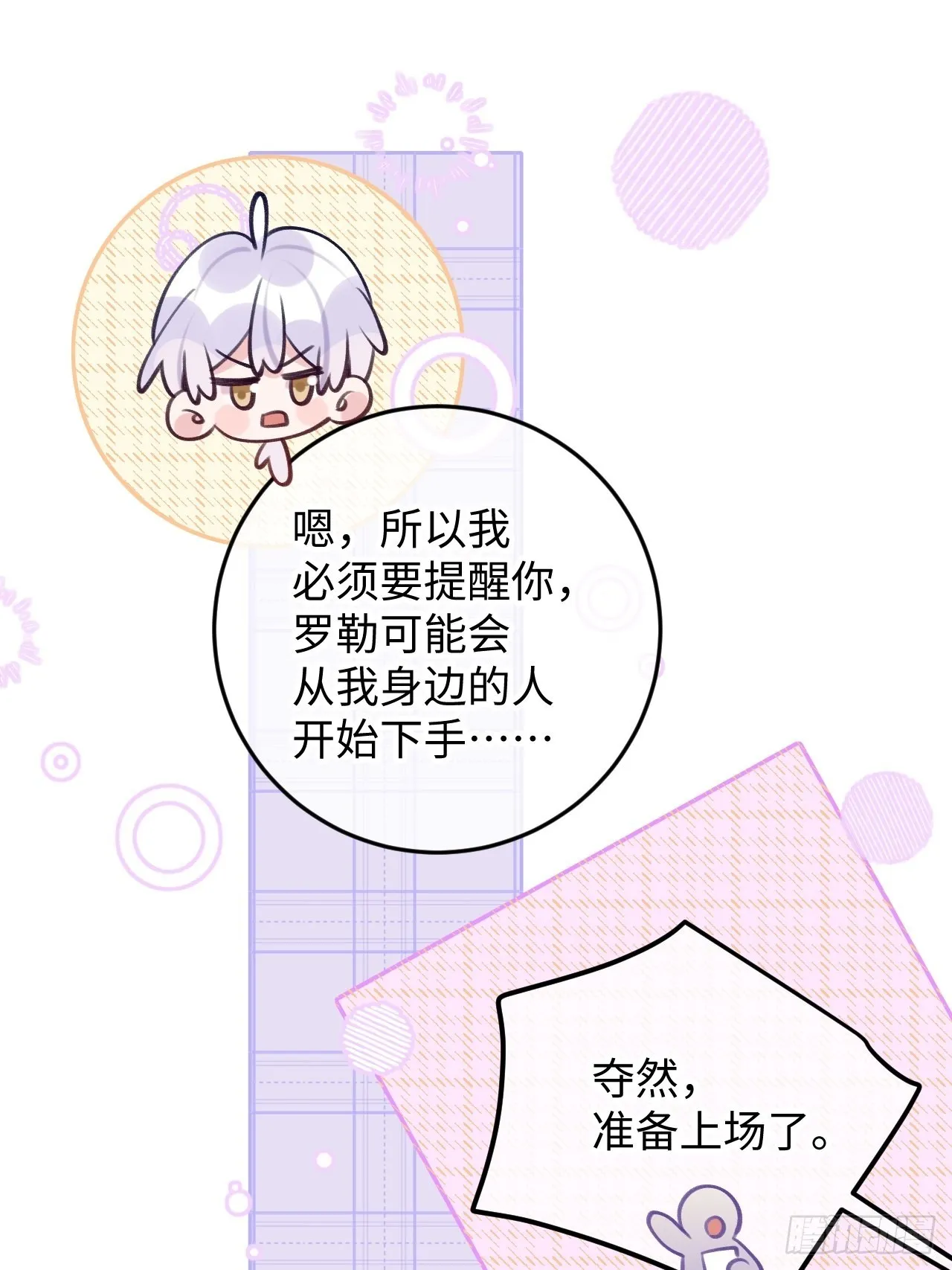 第109话 耐力恢复咋样？ 第26页